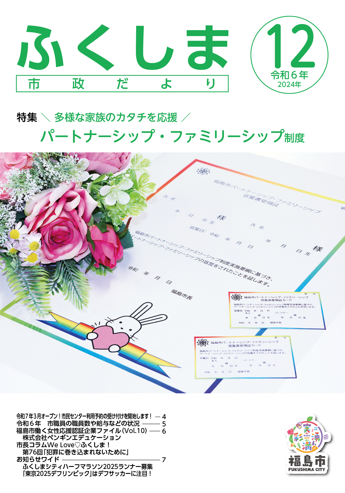 市政だより令和6年12月号表紙