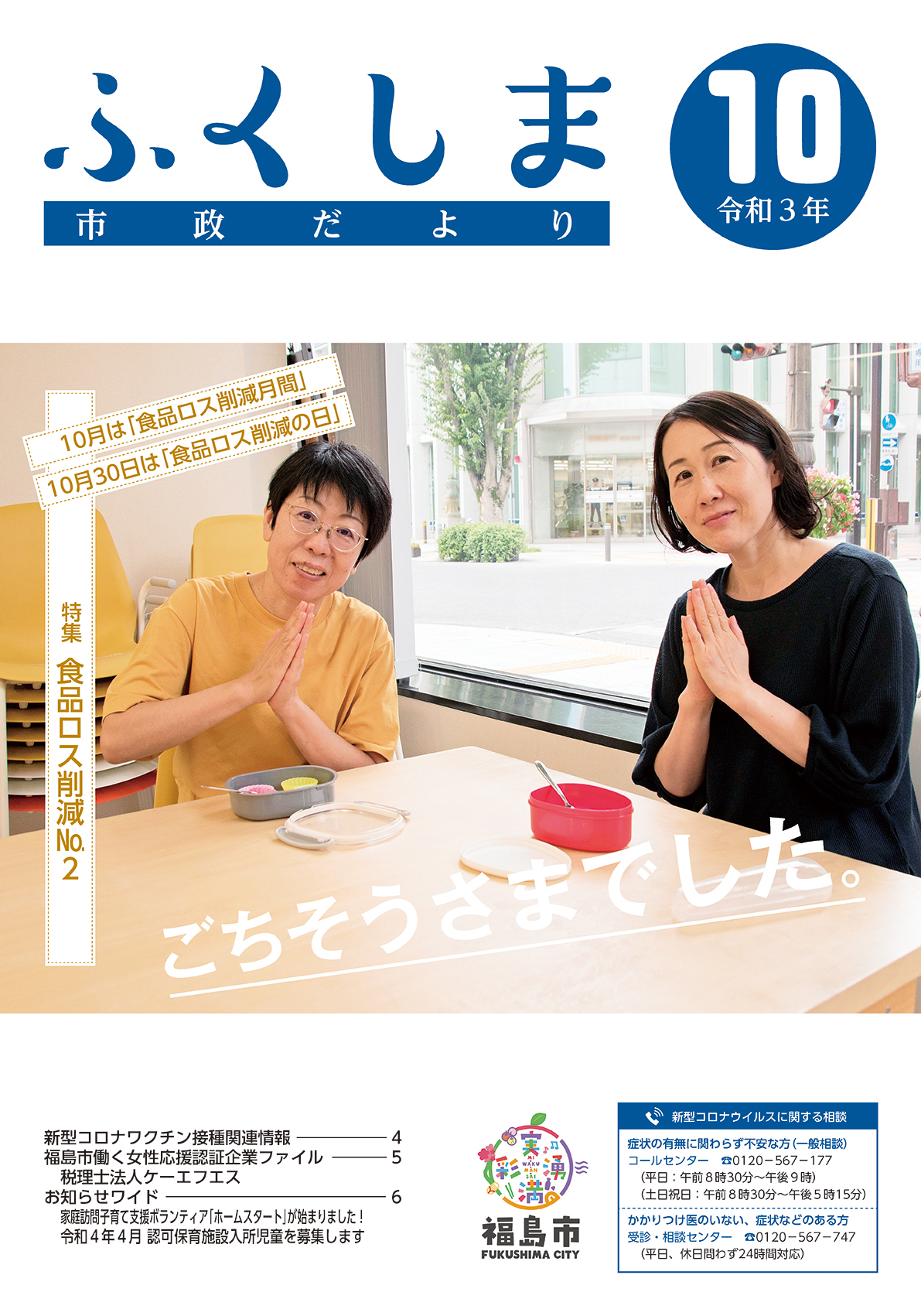 市政だより 令和3年10月発行分の表紙