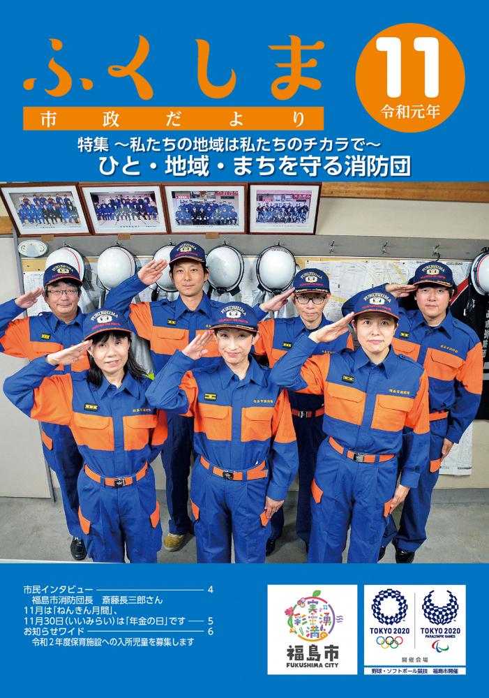 市政だより 令和元年11月発行分の表紙