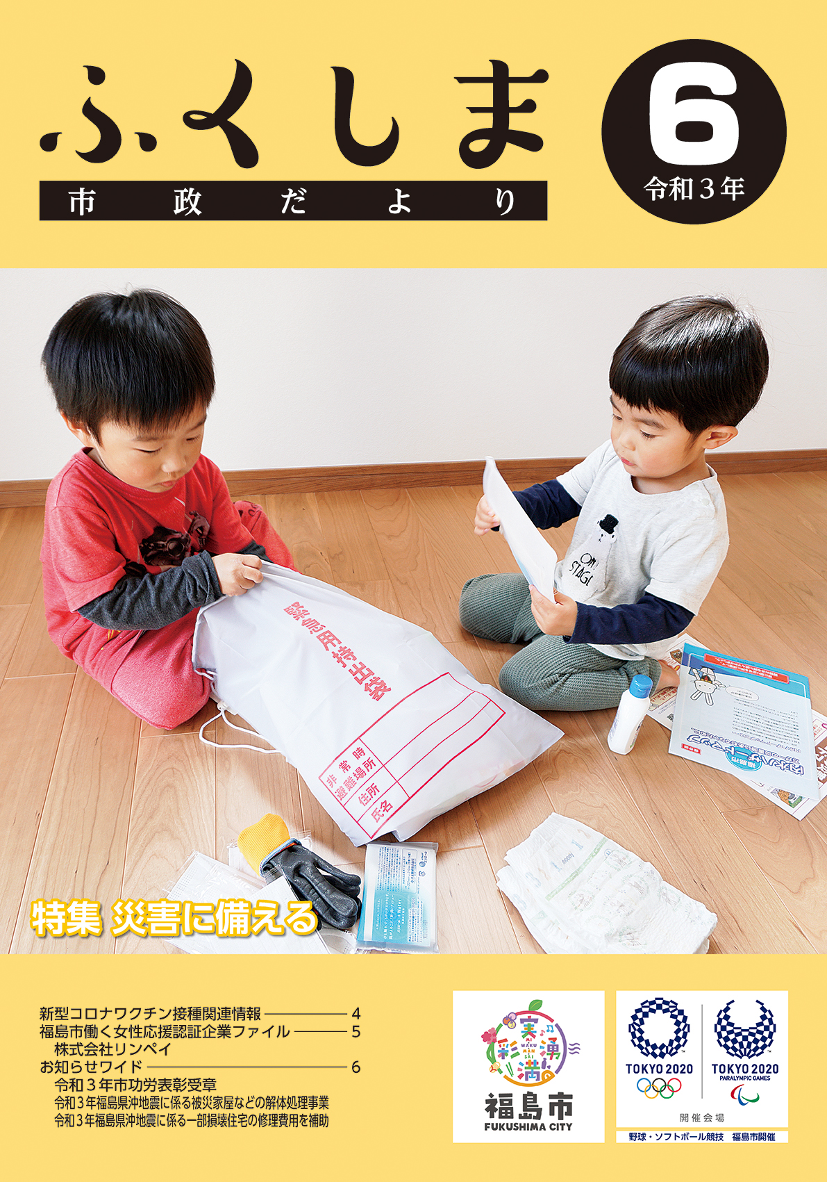 市政だより 令和3年6月発行分の表紙