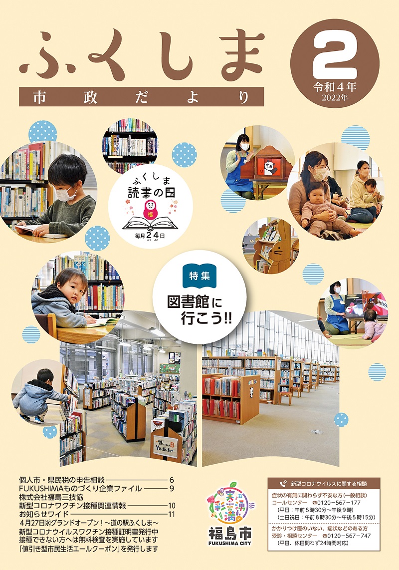 令和4年2月号（表紙）