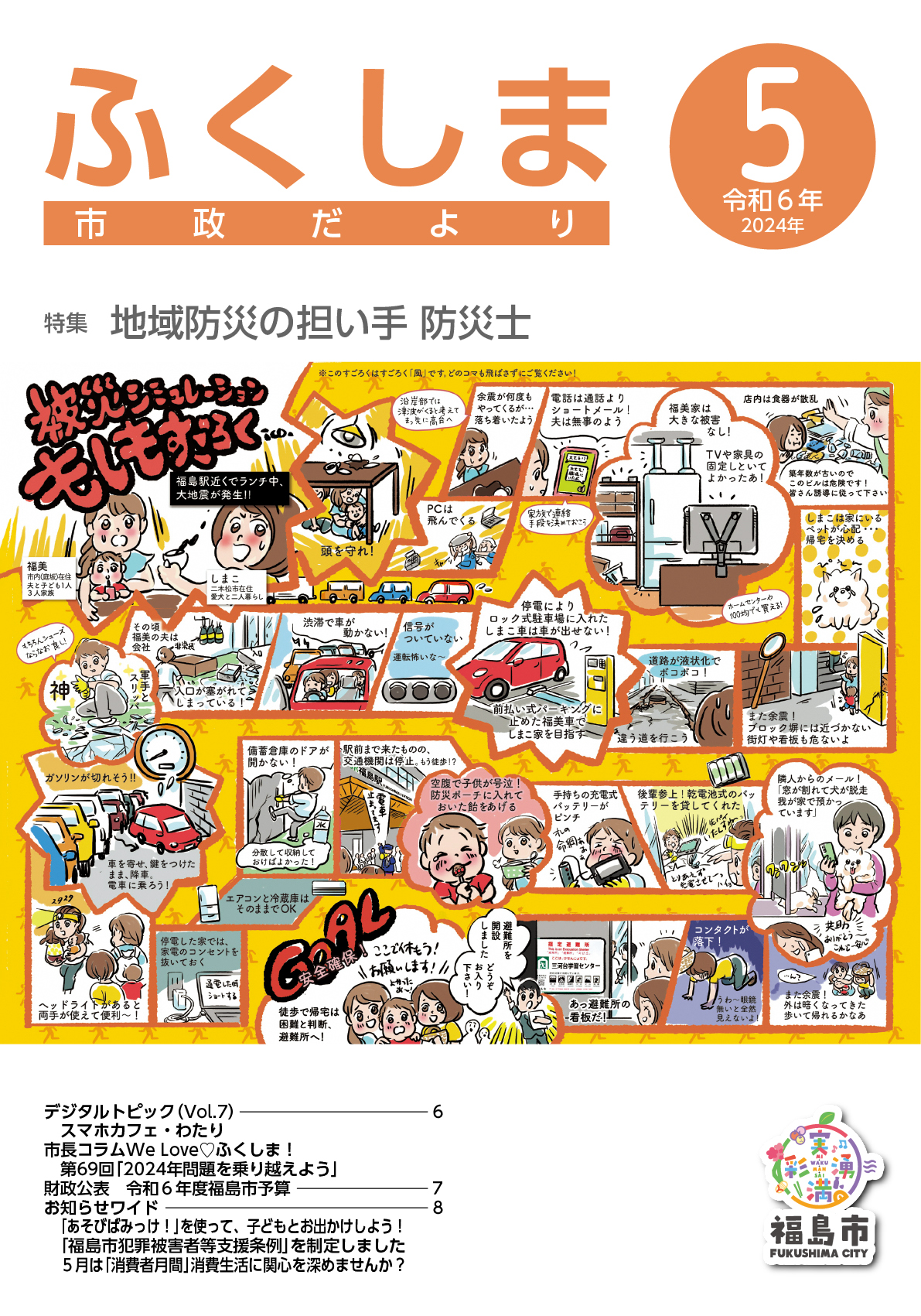 市政だより令和6年5月号表紙