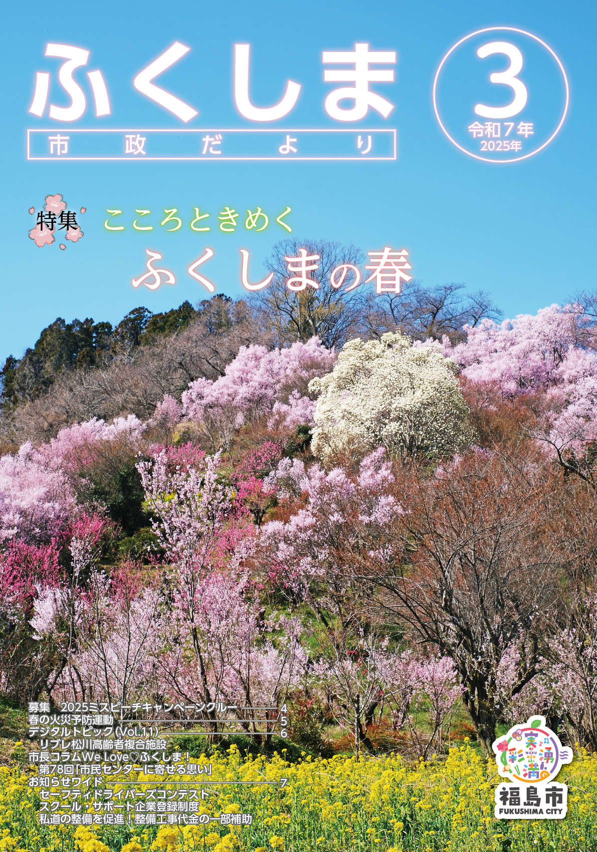 市政だより令和7年3月号表紙