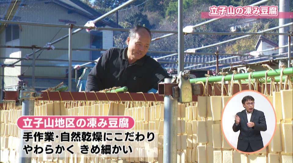 立子山の凍み豆腐作業風景