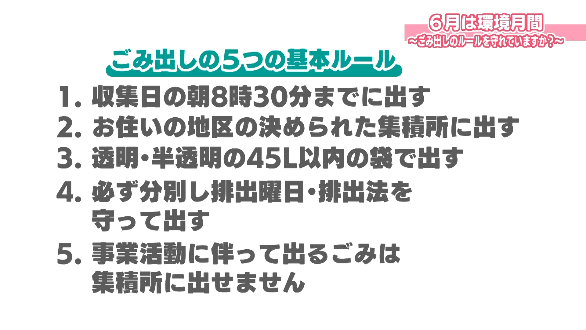 テレビ市政だより6月放送