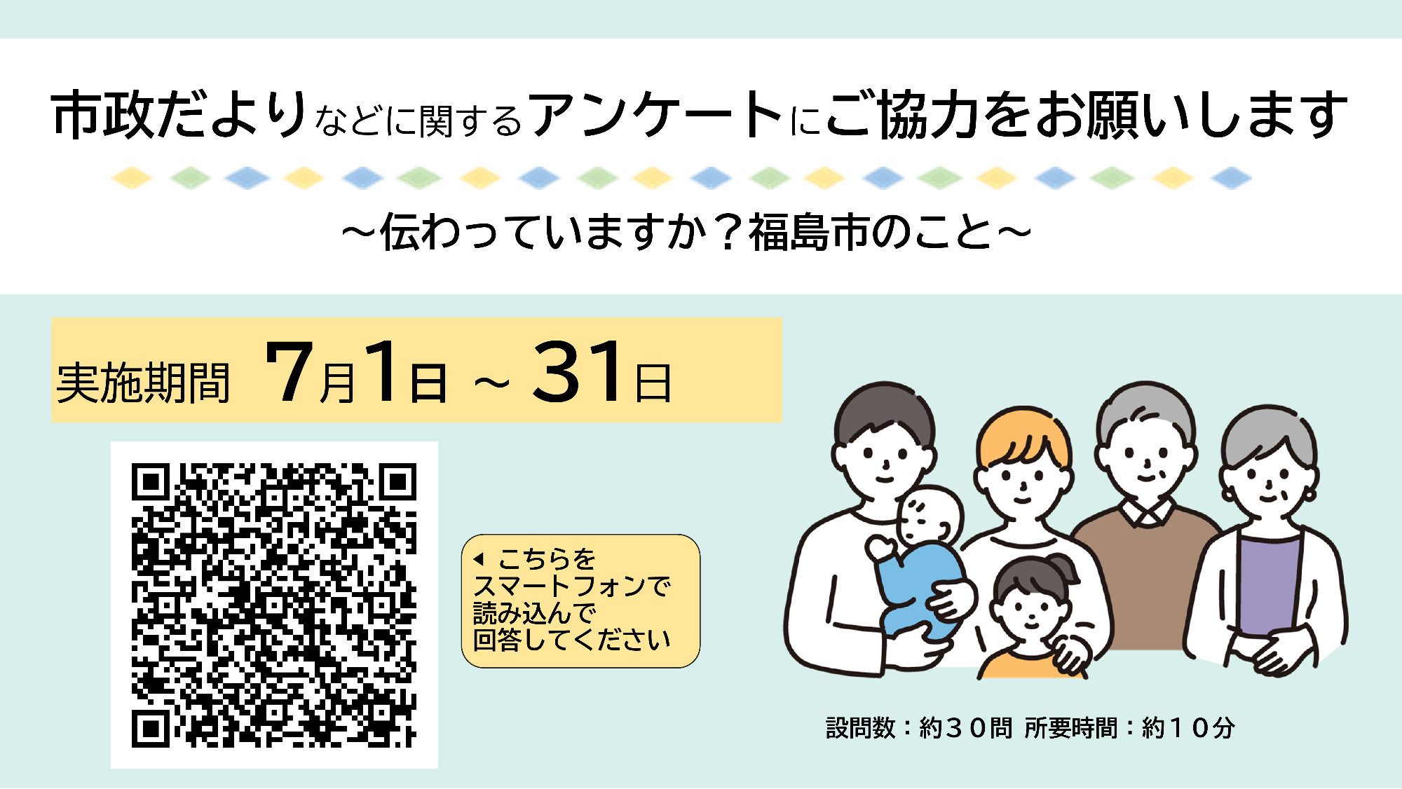 広報アンケートQRコード入りチラシ 広報アンケートチラシ