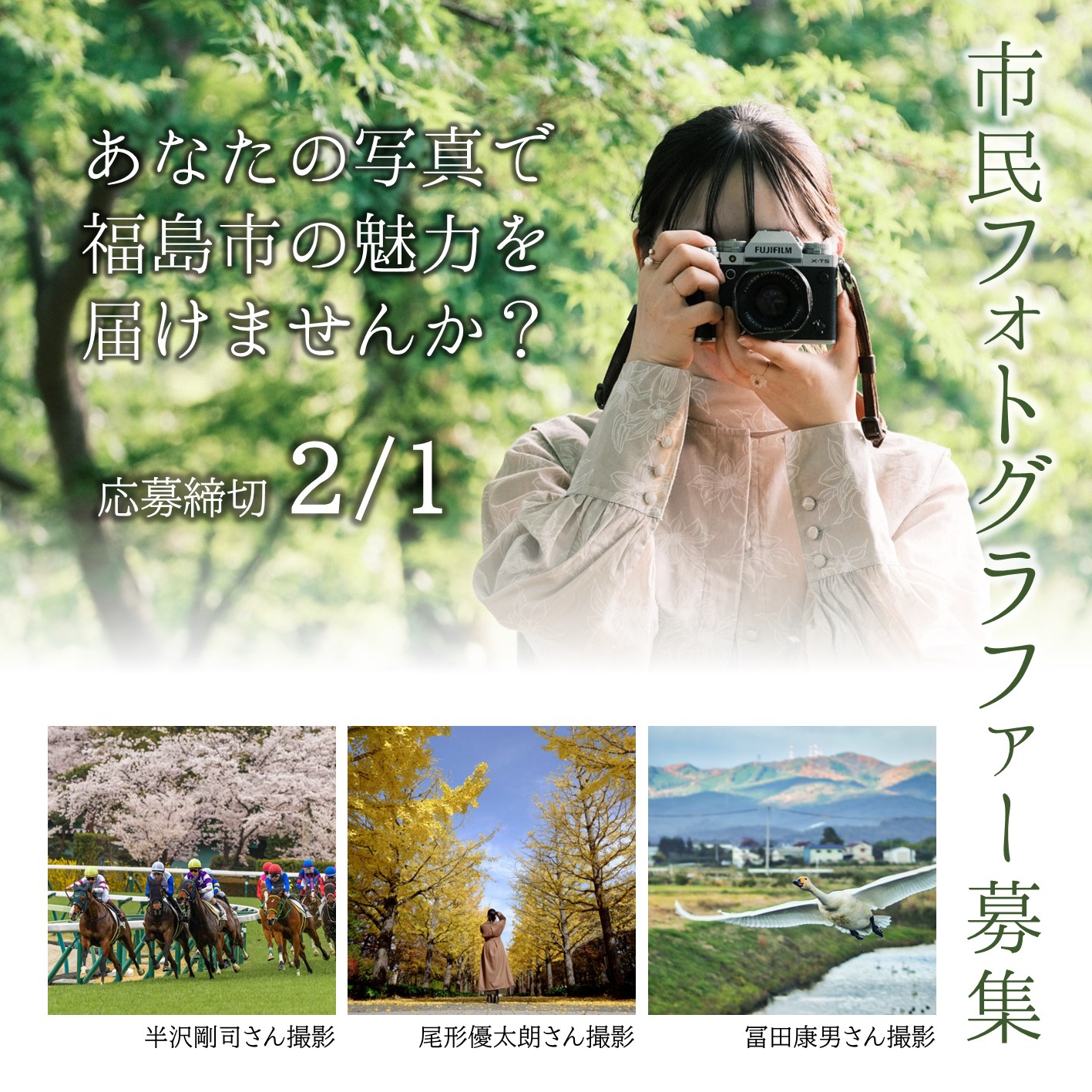 市民フォトグラファー募集ポスター