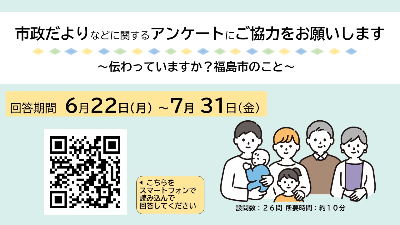 市政だよりアンケート