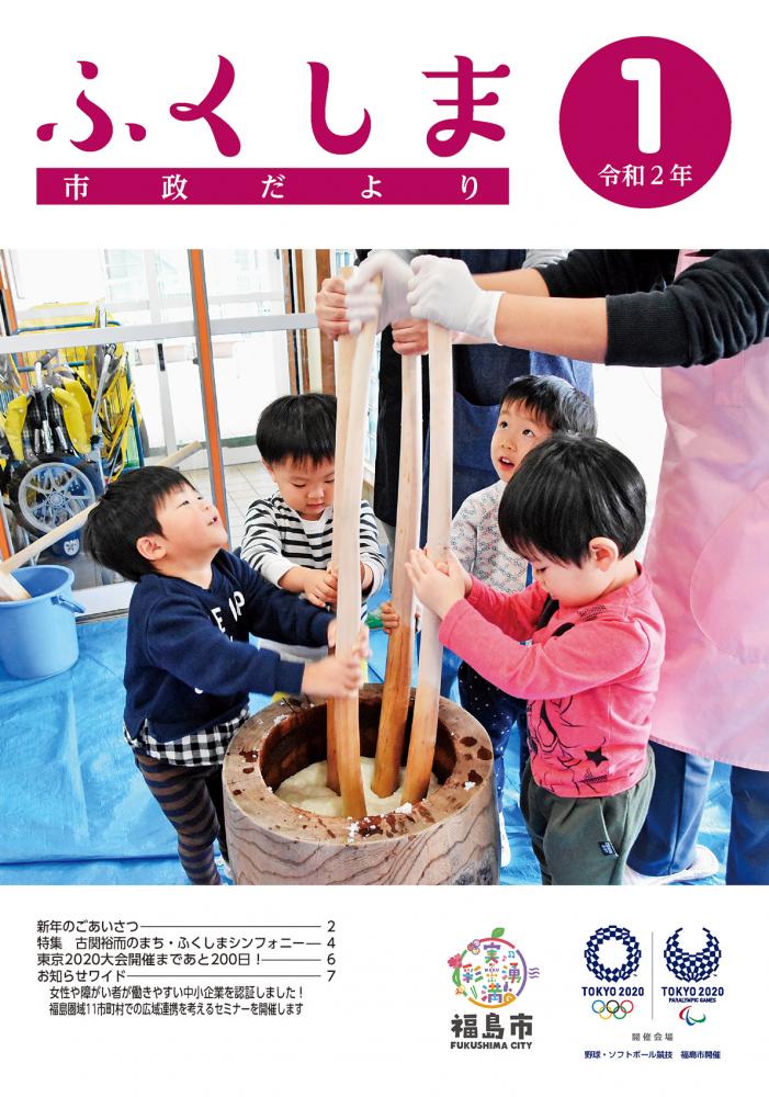 市政だより 令和2年1月発行分の表紙