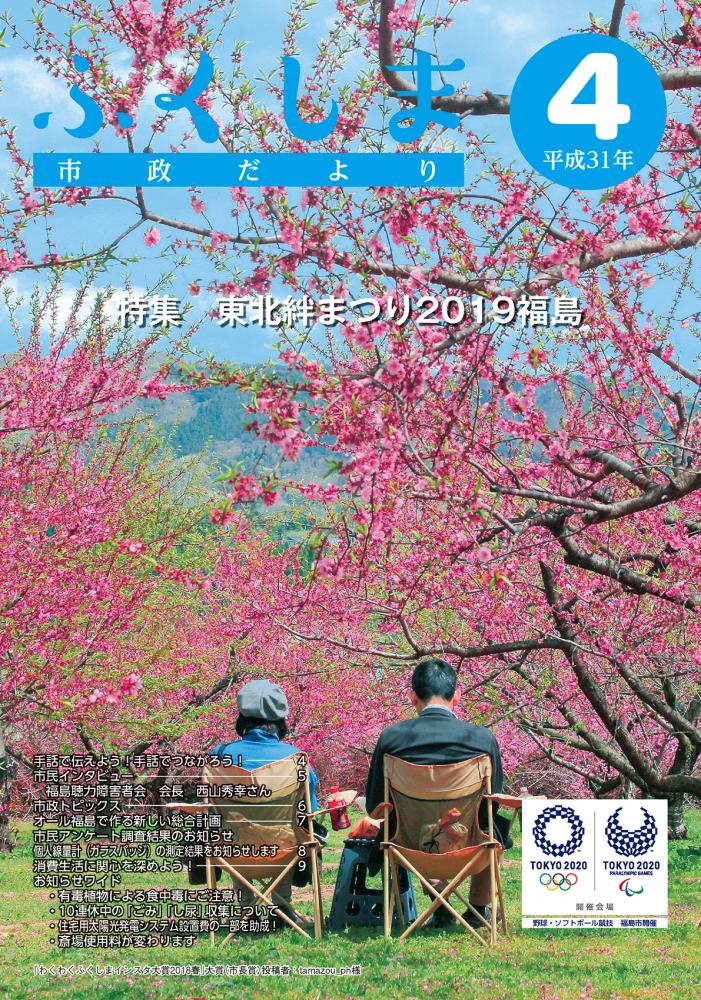 市政だより 平成31年4月発行分の表紙