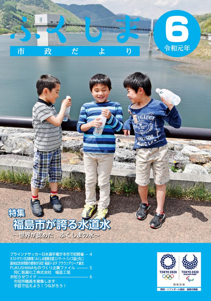 市政だより 令和元年6月発行分の表紙