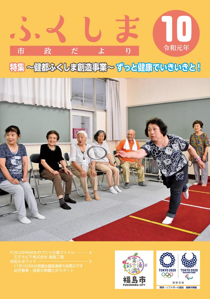 市政だより 令和元年10月発行分の表紙