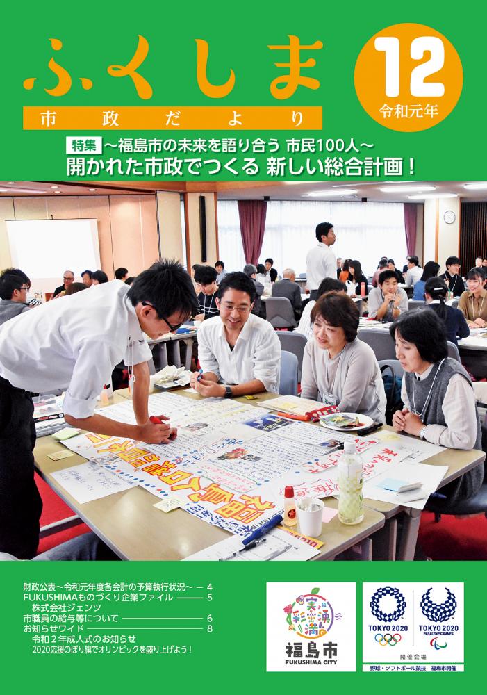 市政だより 令和元年12月発行分の表紙