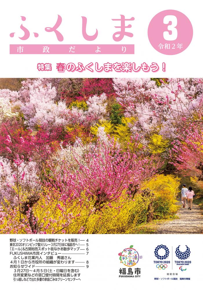 市政だより 令和2年3月発行分の表紙