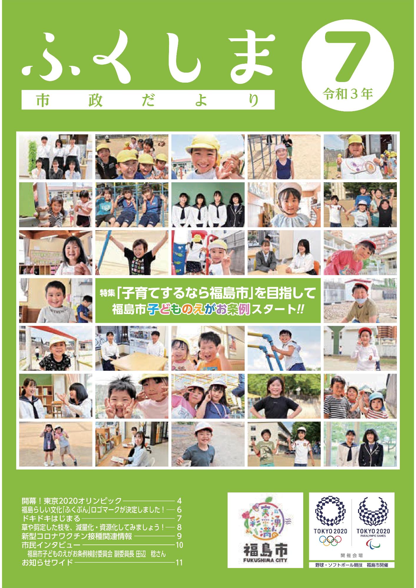 市政だより 令和3年7月発行分の表紙