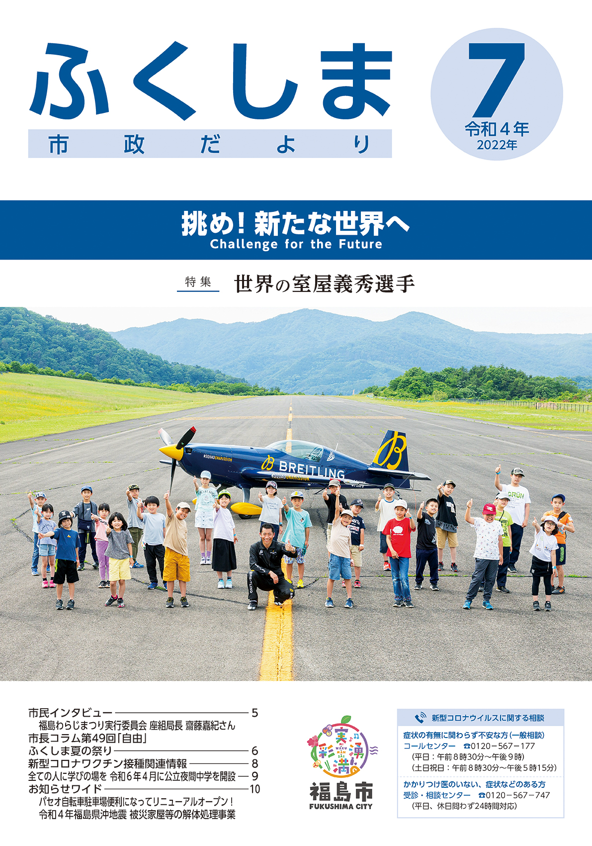市政だより 令和4年7月発行分の表紙