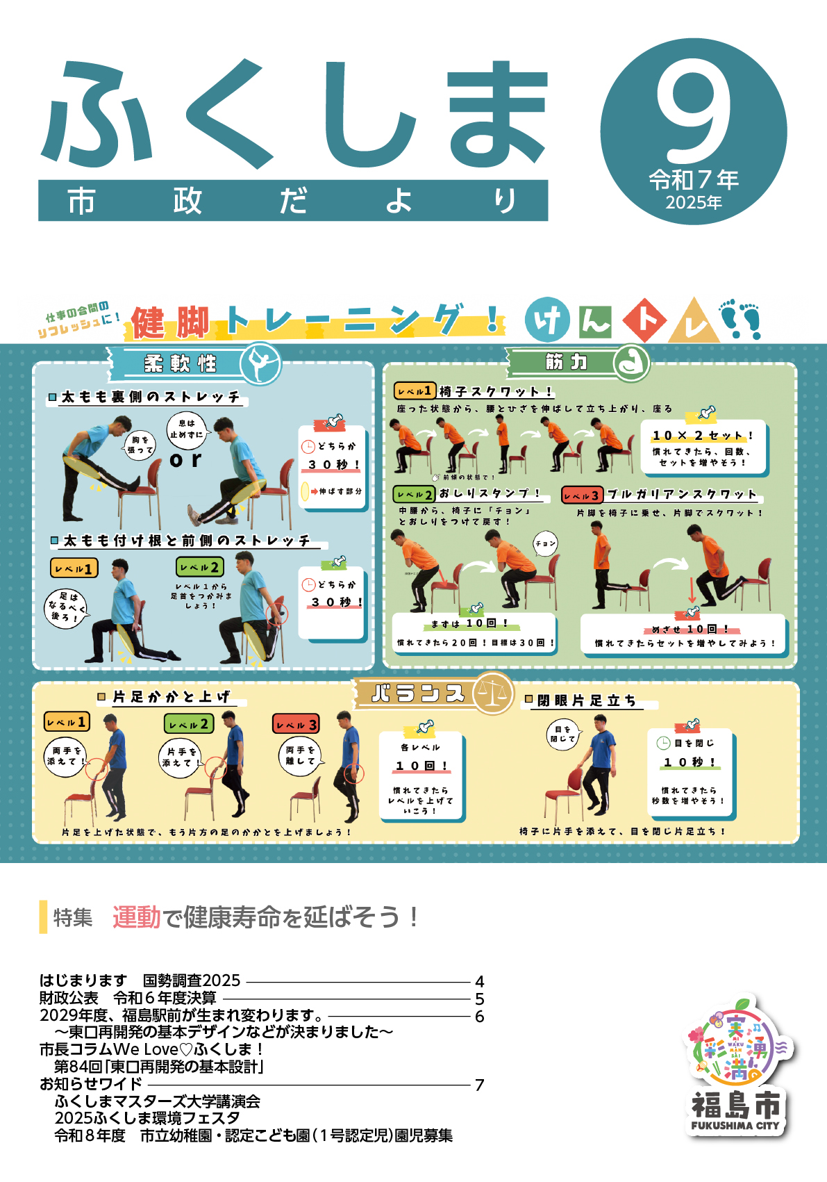 市政だより令和7年9月号表紙