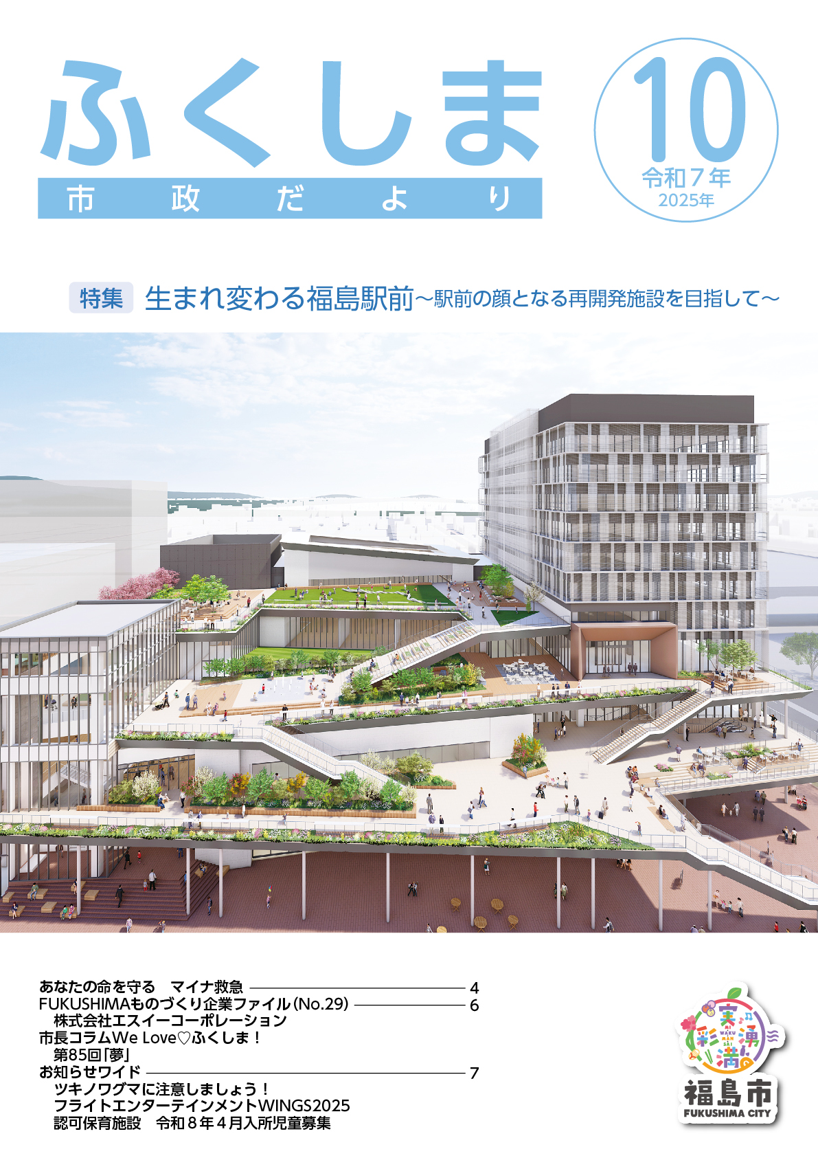 市政だより令和7年10月号表紙