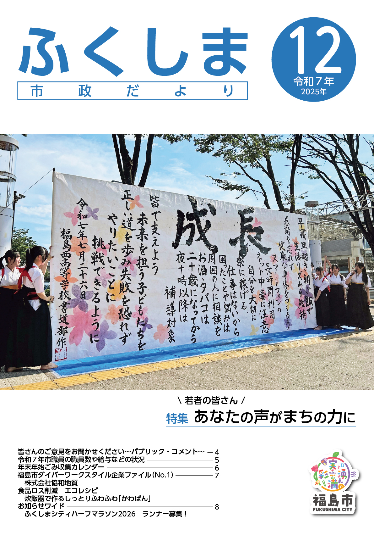 市政だより令和7年12月号表紙