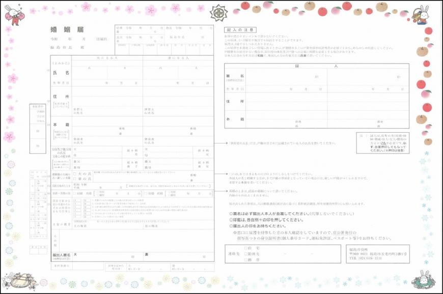 くだものやももりんのイラストが用紙の周りに描かれ、記入の注意点などが記載された提出用の婚姻届の画像