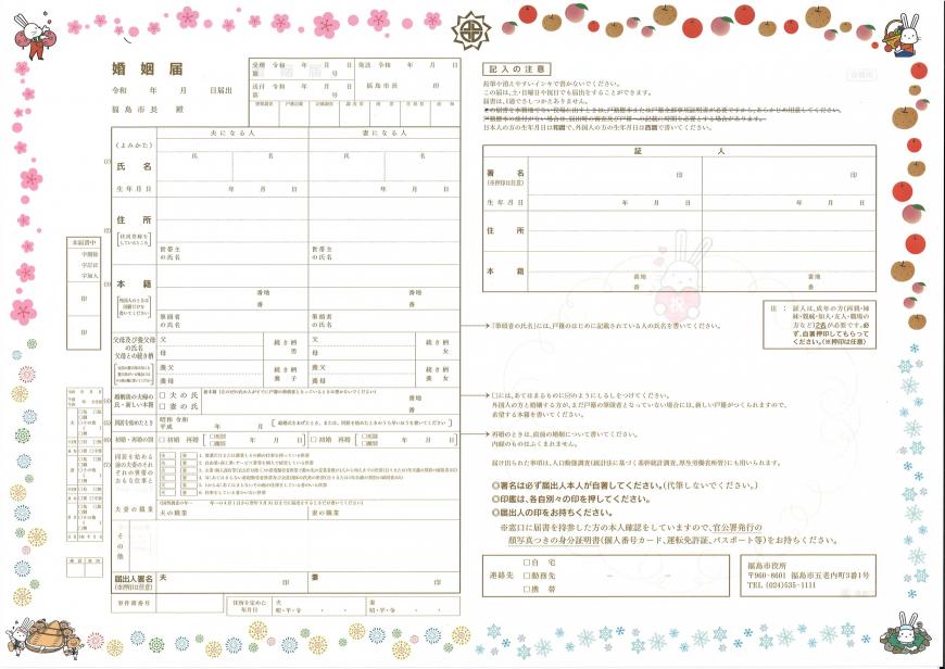 ももりん婚姻届