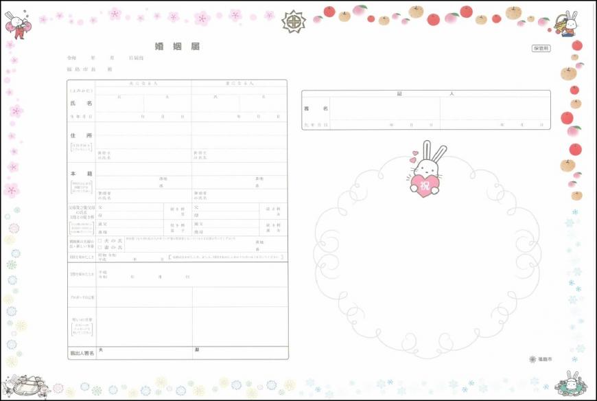 くだものやももりんのイラストが用紙の周りに描かれた保管用の婚姻届の画像