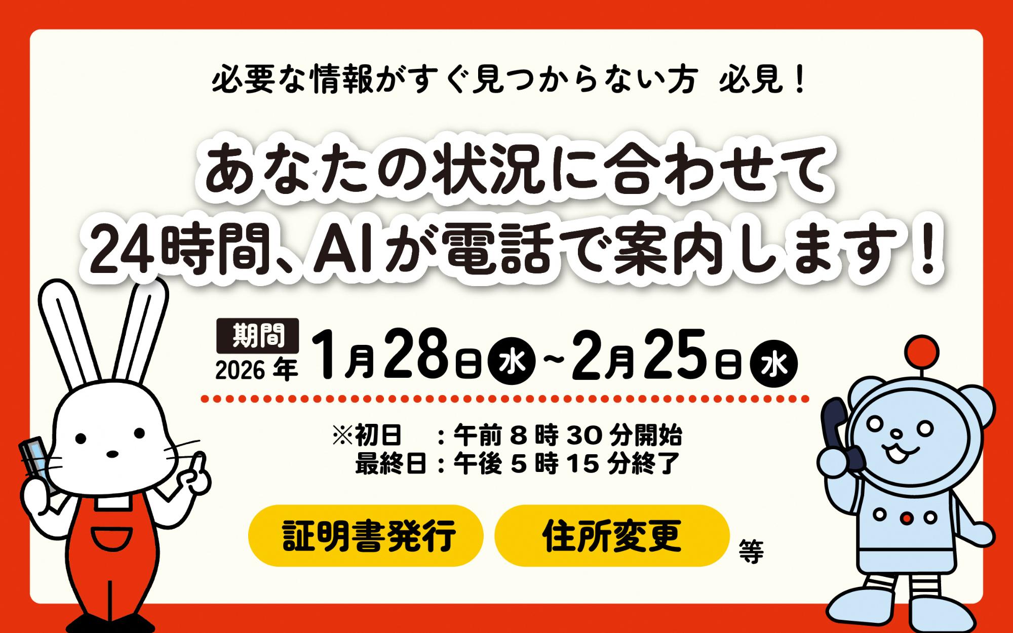 電話AI実証実験お知らせ