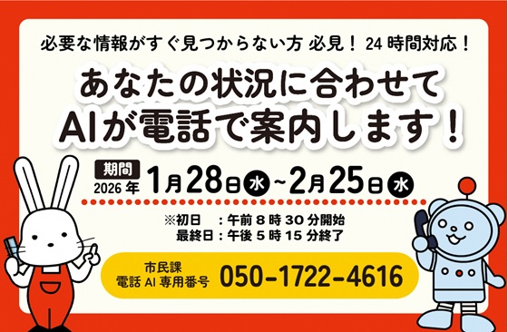電話AIサービス実証実験