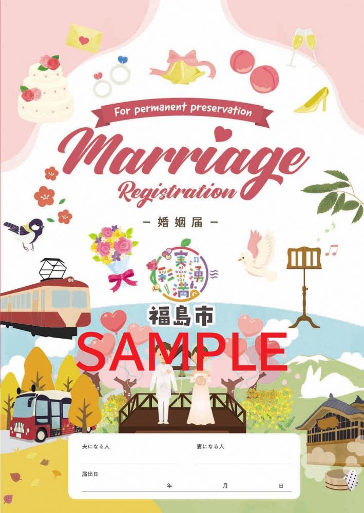 オリジナル婚姻届画像