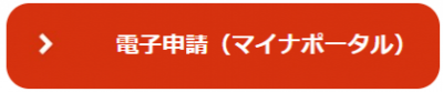 電子申請（マイナポータル）（10：基礎年金番号通知書再交付申請のサイトへリンク）