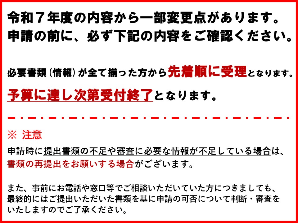 R8移住支援金注意事項案内画像