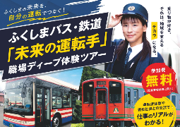 未来の運転手体験ツアーバナーリンク