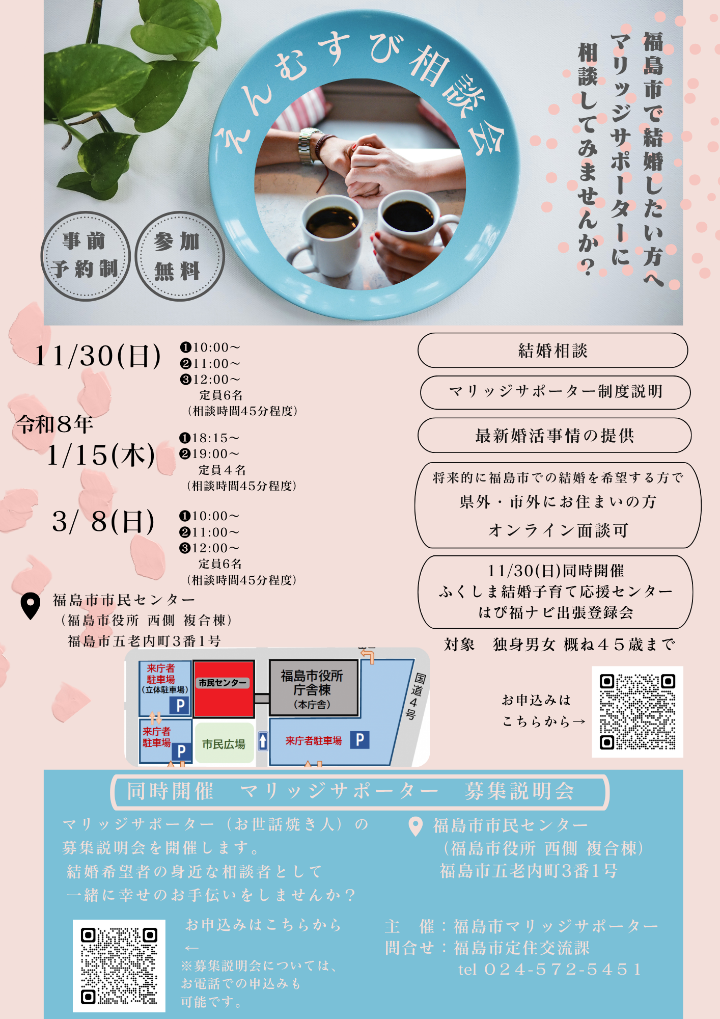 えんむすび相談会のチラシ