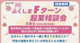 エフターン起業相談会バナーリンク