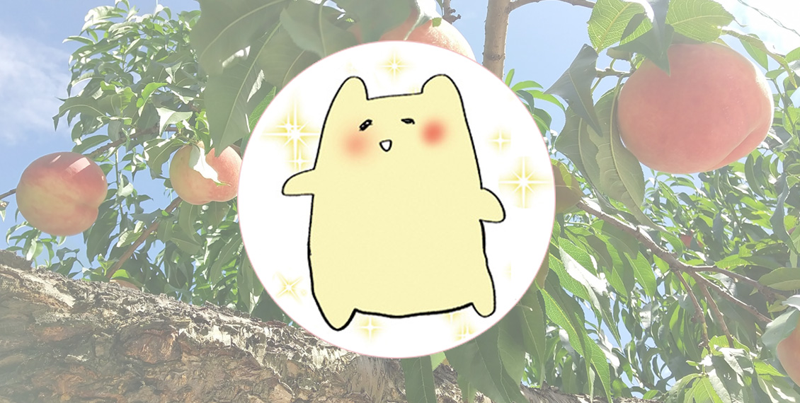 実が生っている桃の木をバックにキャラクターのイラストが描かれた写真