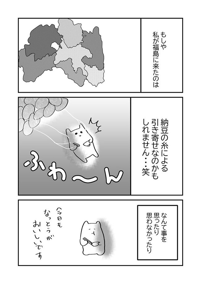 「大好きな福島の情報を発信したい！」ふくふくまめさんの紹介三コマ漫画の画像