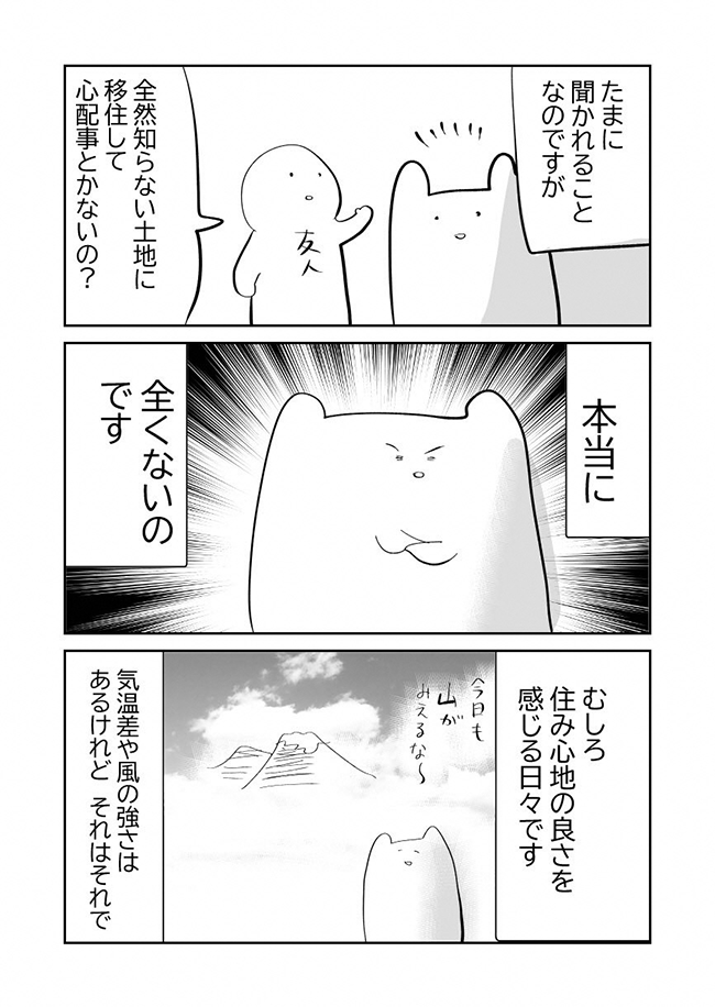 「程よく便利で暮らしやすいまち」ふくふくまめさんの紹介三コマ漫画の画像
