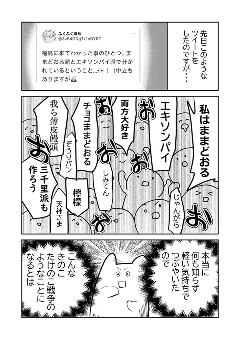 「至るところにあふれる地元愛」ふくふくまめさんの紹介三コマ漫画の画像