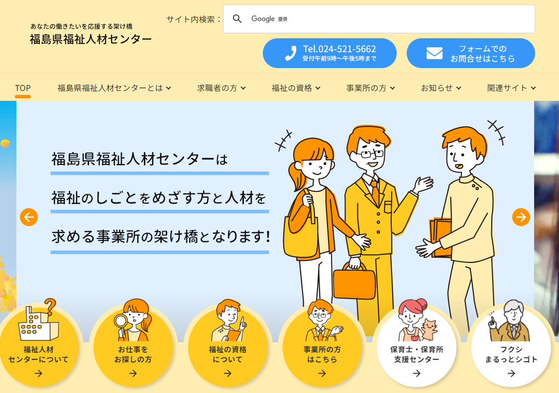 福祉人材センターバナーリンク