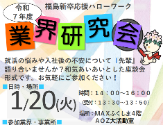 就活に向けた業界研修会に関するチラシ