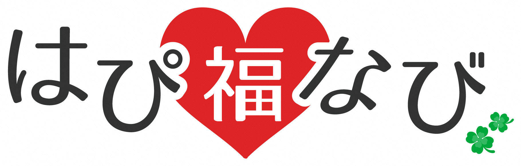 はぴ福なび（ふくしま結婚子育て応援センターのサイトへリンク）