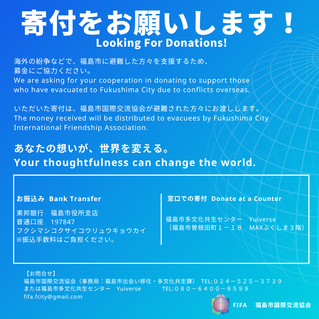 避難者支援のチラシ