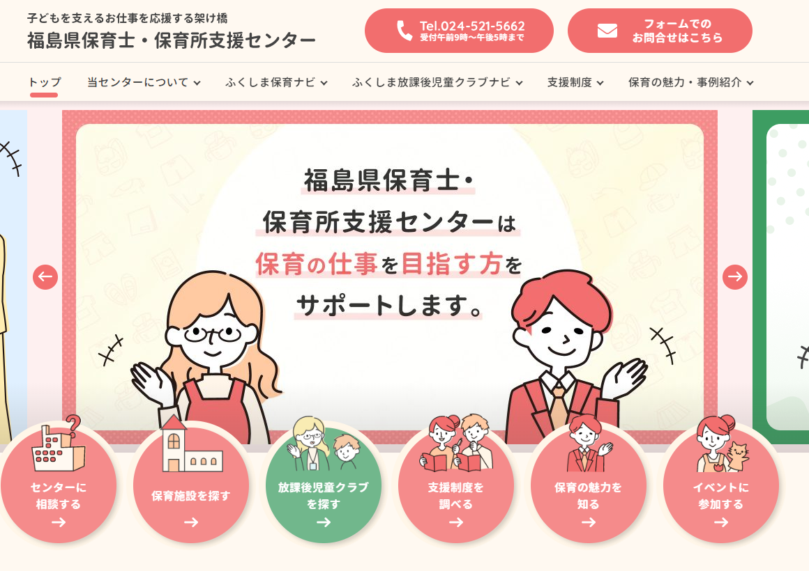 保育所支援センター画像