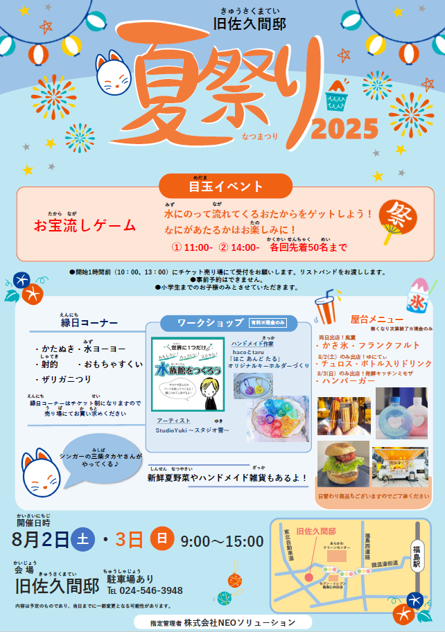 夏祭り