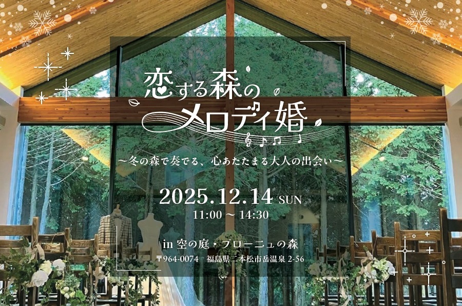 福島圏域出会いの場創出事業南エリア画像