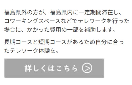 福島県テレワーク補助金
