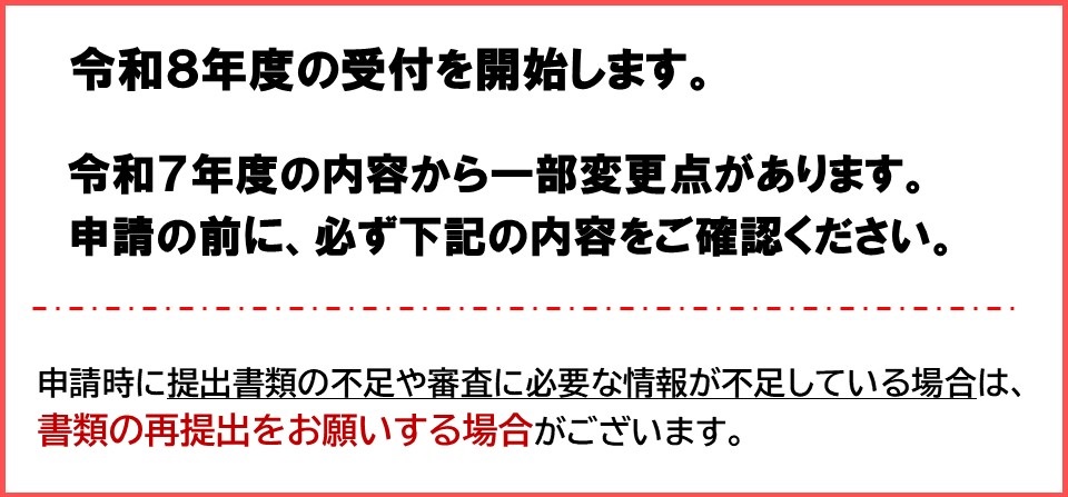 R8移住支援金案内画像