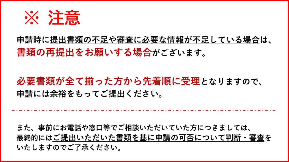 移住支援金注意事項