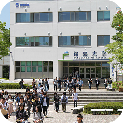 多くの大学生で賑わっている福島大学の外観写真