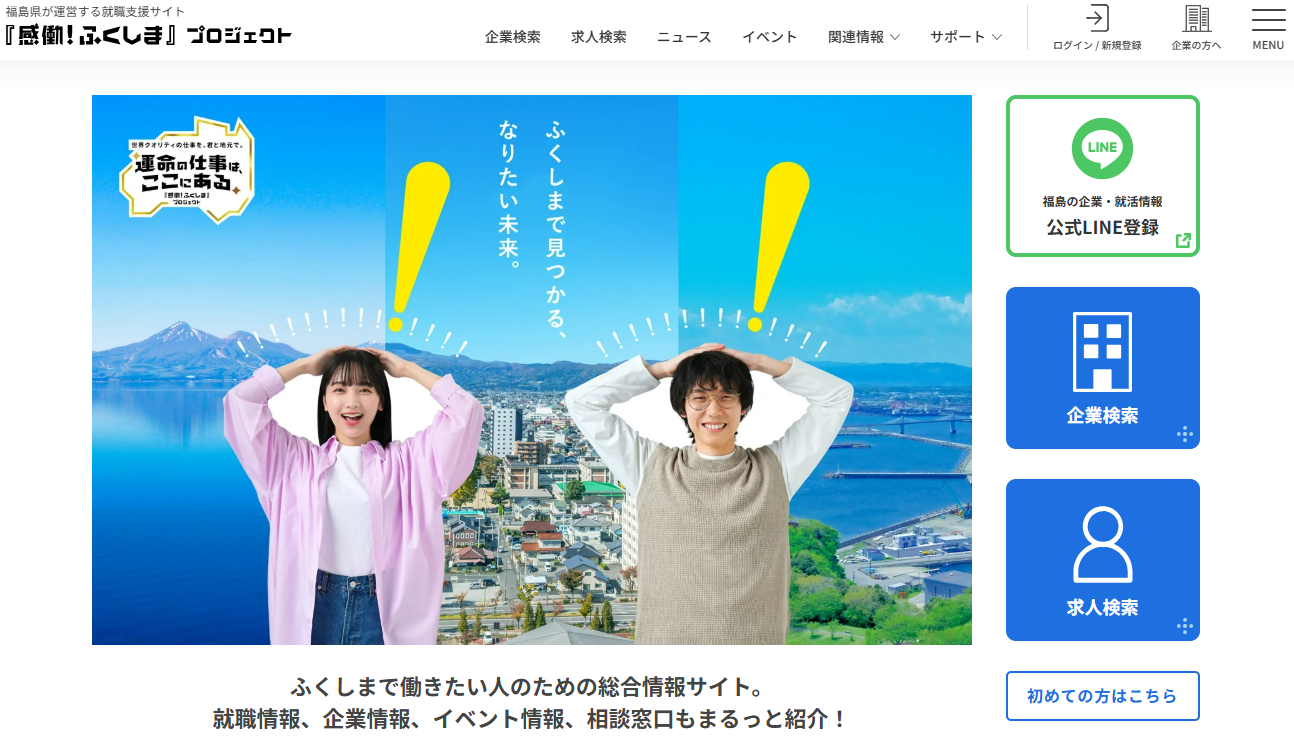 感動福島プロジェクトバナーリンク